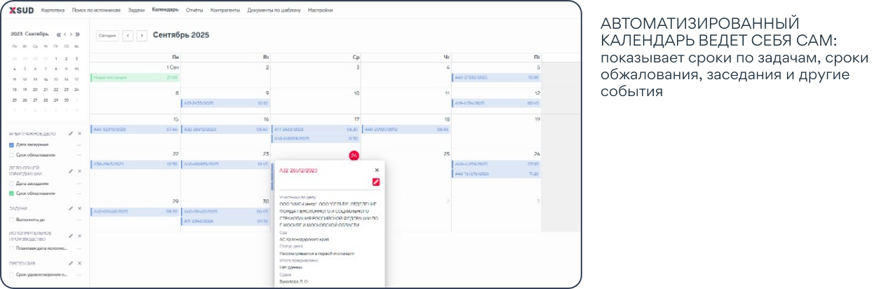 Система учета дел юриста XSUD