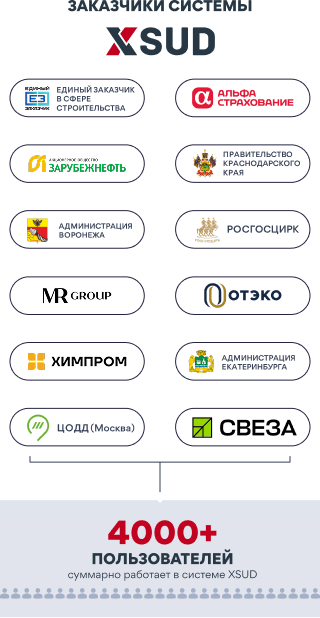 Система учета дел юриста XSUD